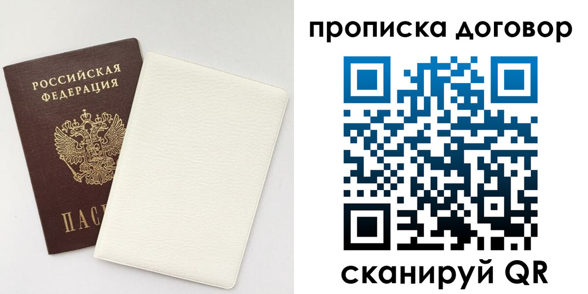 прописка паспорт в Высоковске