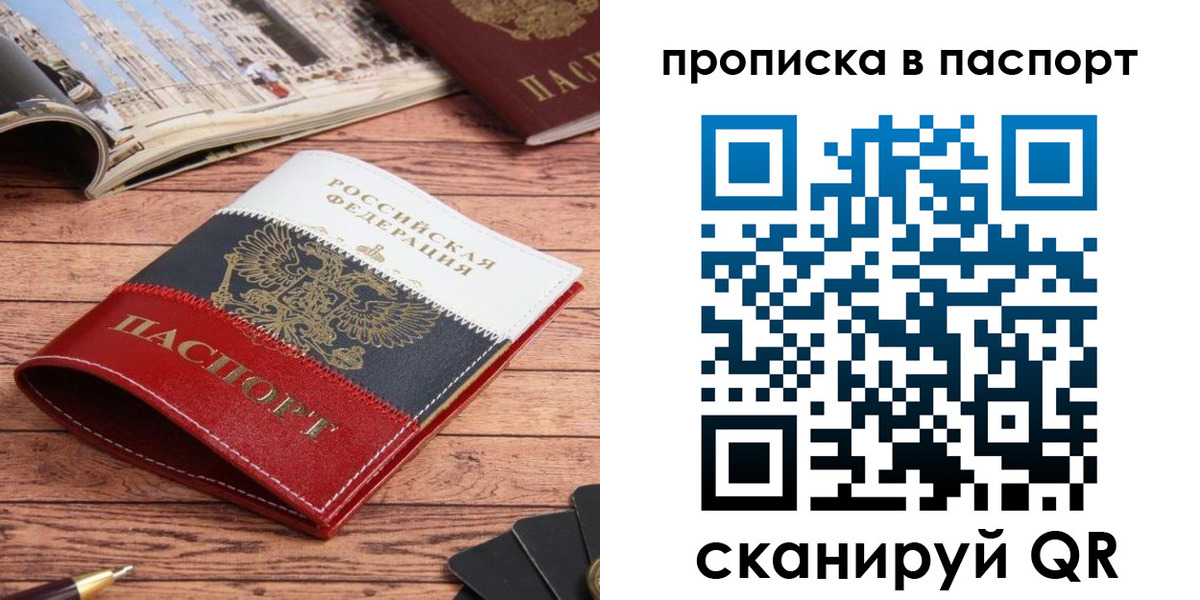 временная регистрация собственник в Высоковске