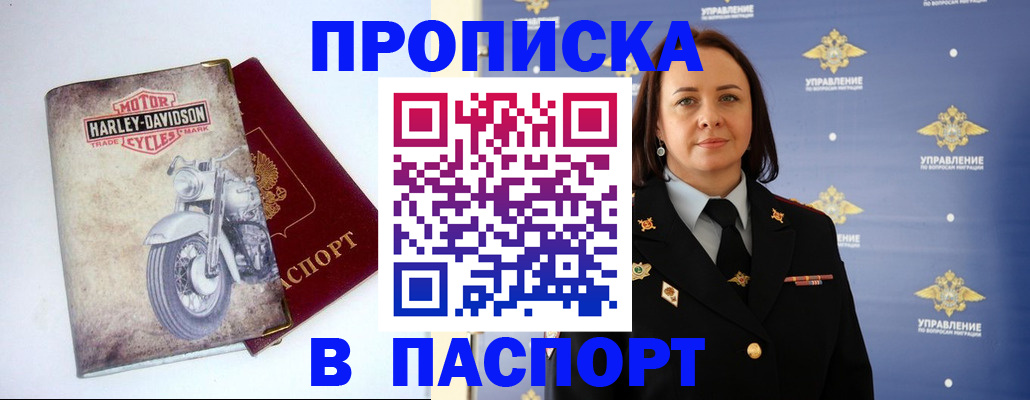 прописка в квартире в Высоковске