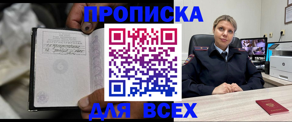 прописка в квартире в Высоковске